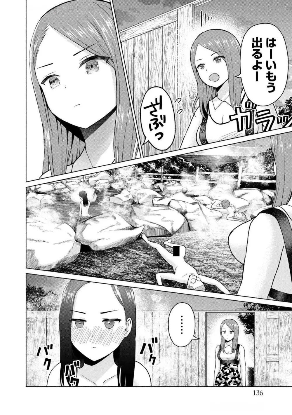 グラぱらっ！ 第04巻 Page.138