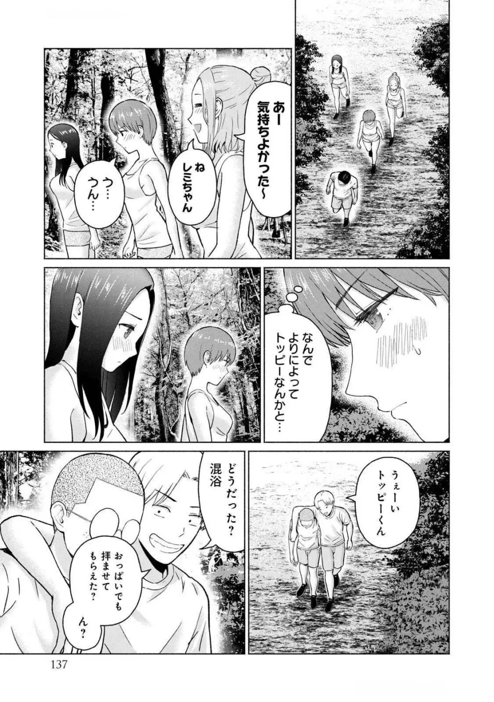グラぱらっ！ 第04巻 Page.139