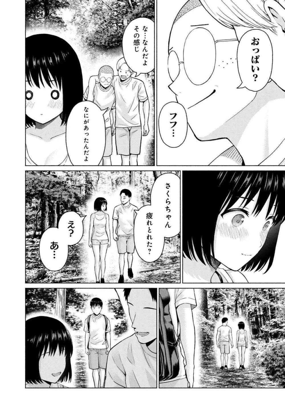 グラぱらっ！ 第04巻 Page.140