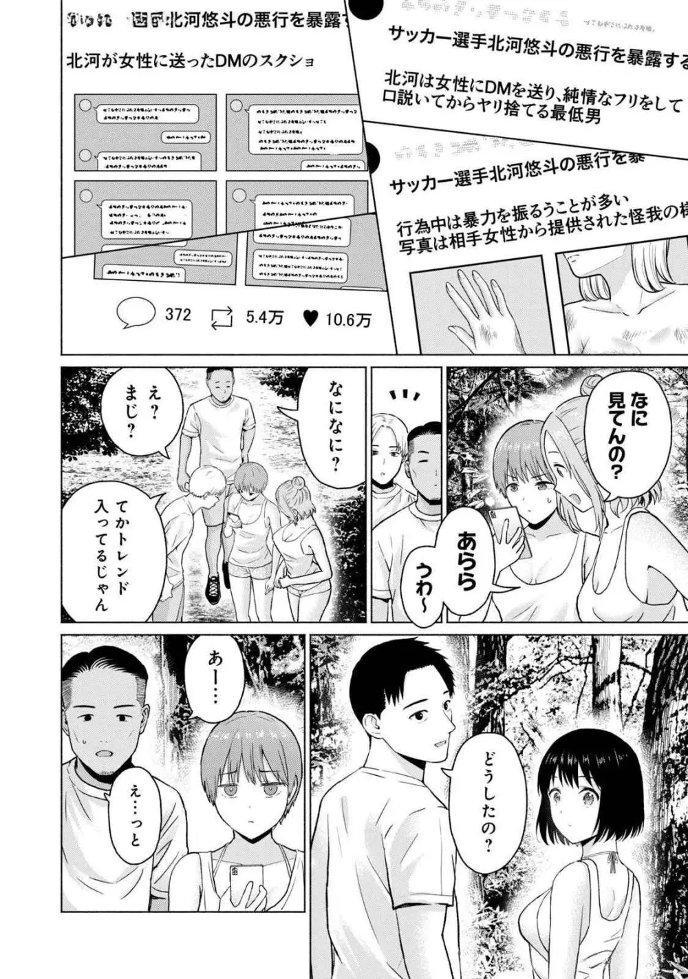 グラぱらっ！ 第04巻 Page.142