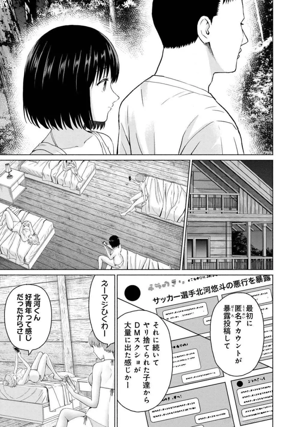 グラぱらっ！ 第04巻 Page.143