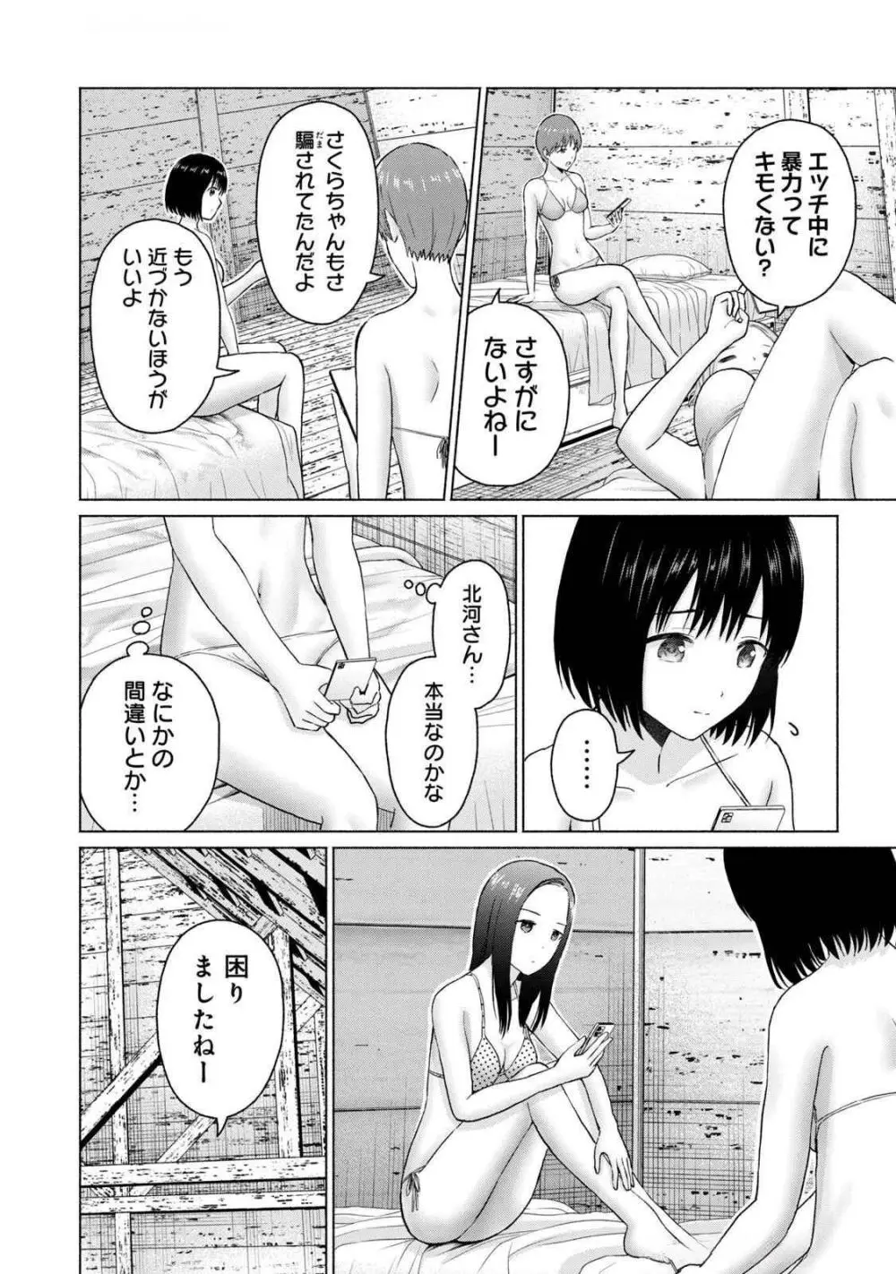 グラぱらっ！ 第04巻 Page.144