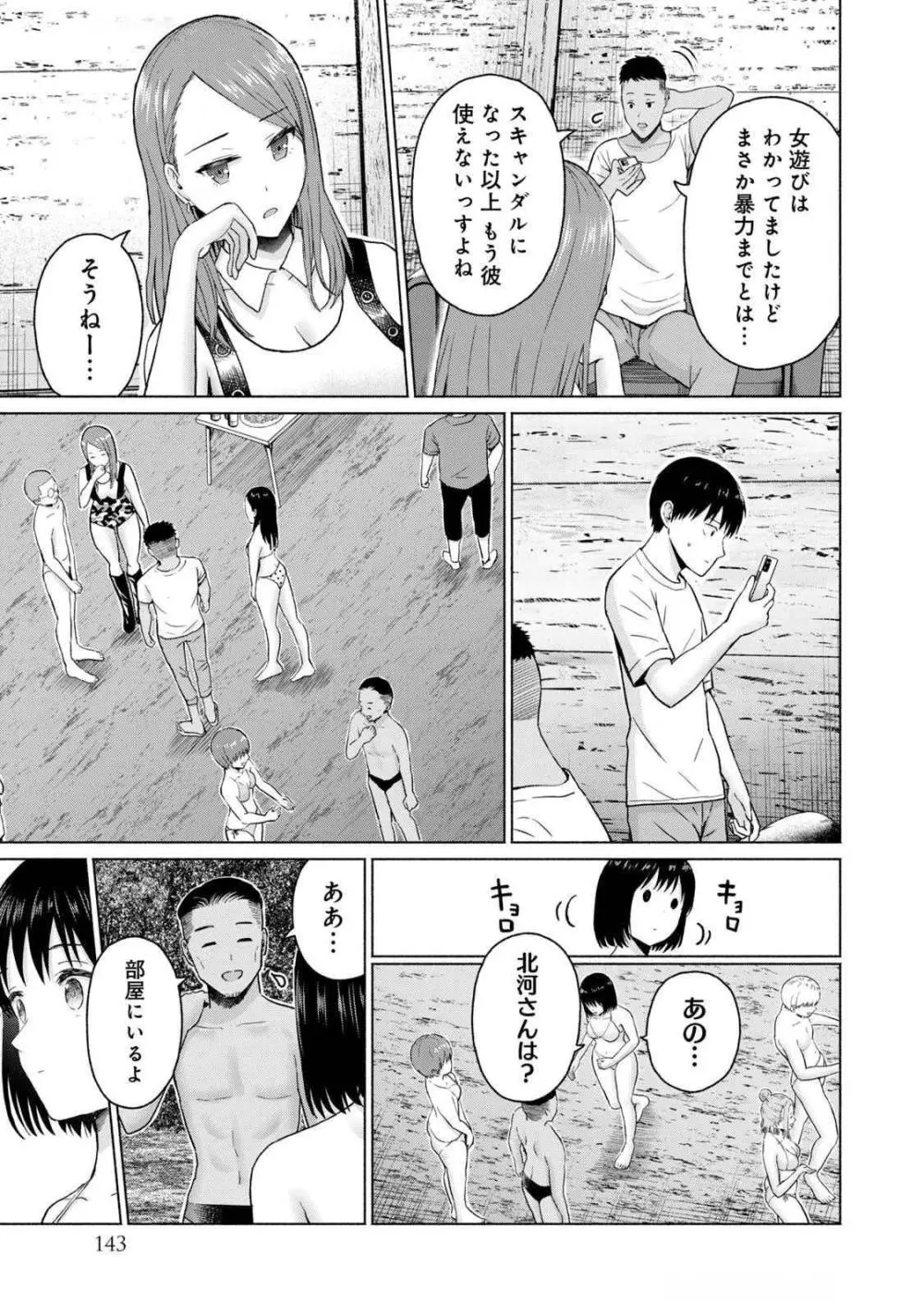 グラぱらっ！ 第04巻 Page.145