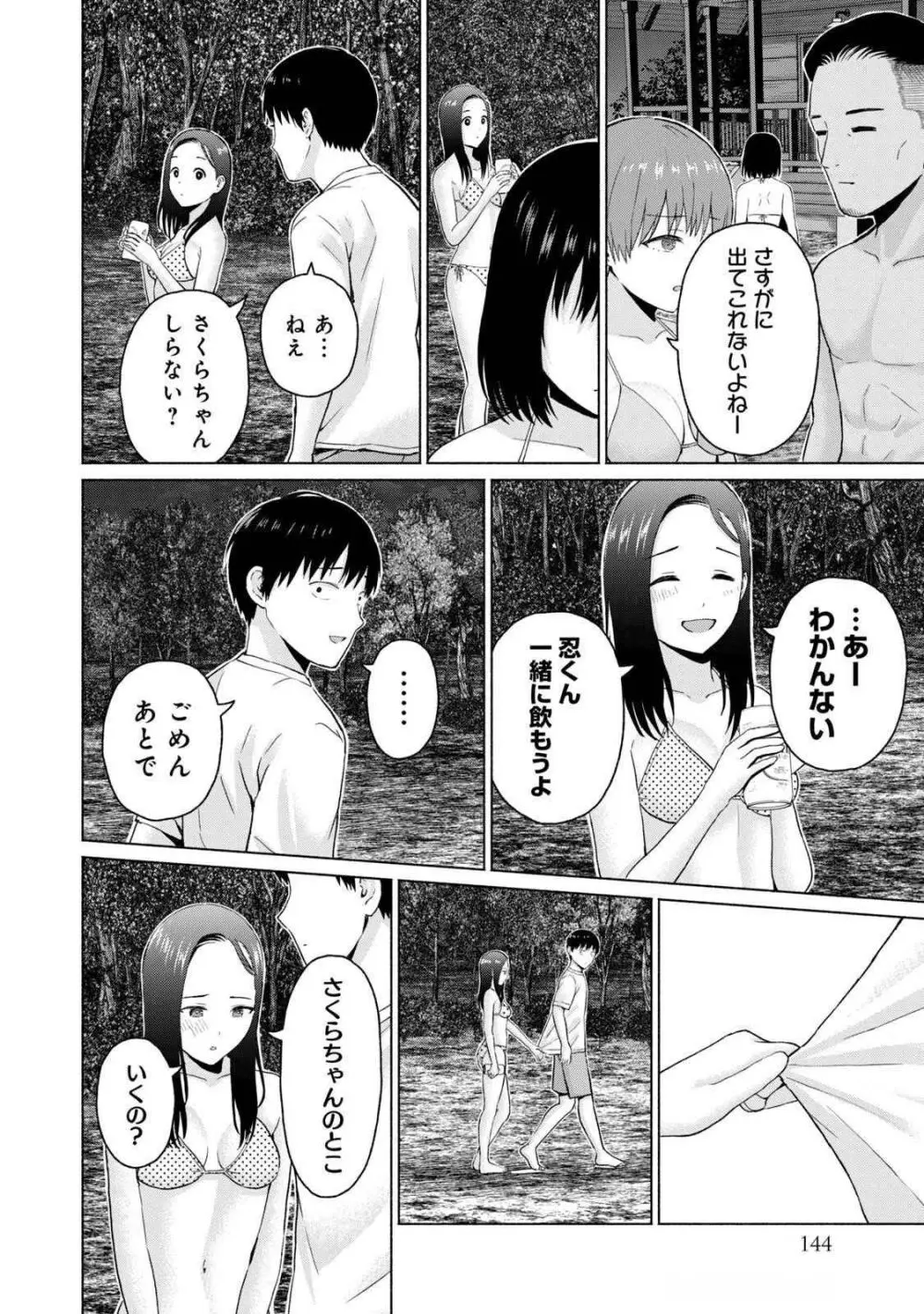 グラぱらっ！ 第04巻 Page.146