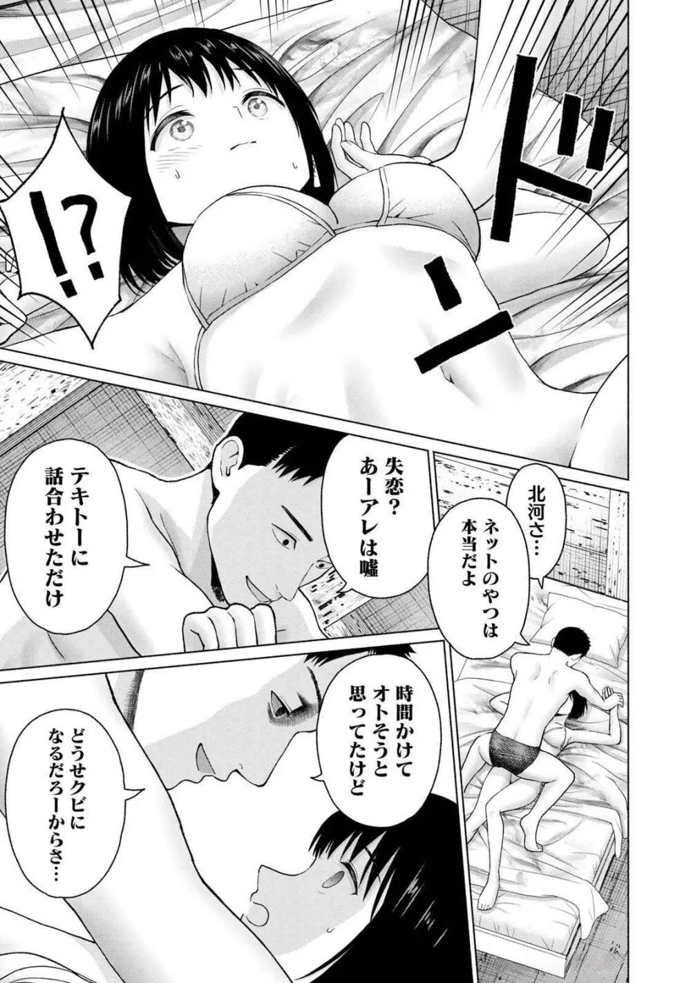 グラぱらっ！ 第04巻 Page.149