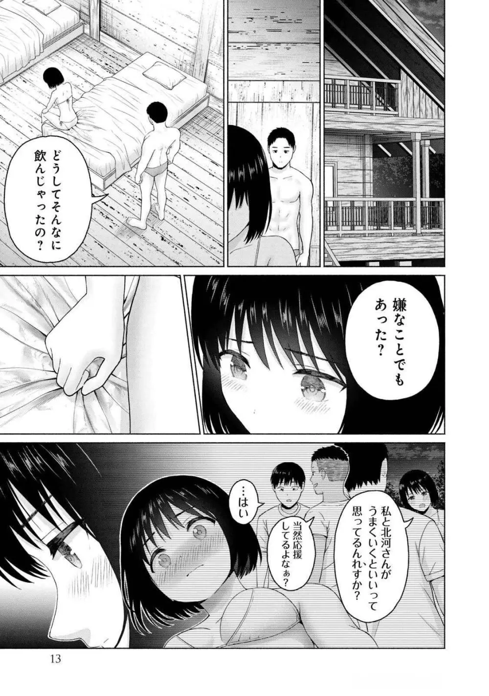 グラぱらっ！ 第04巻 Page.15
