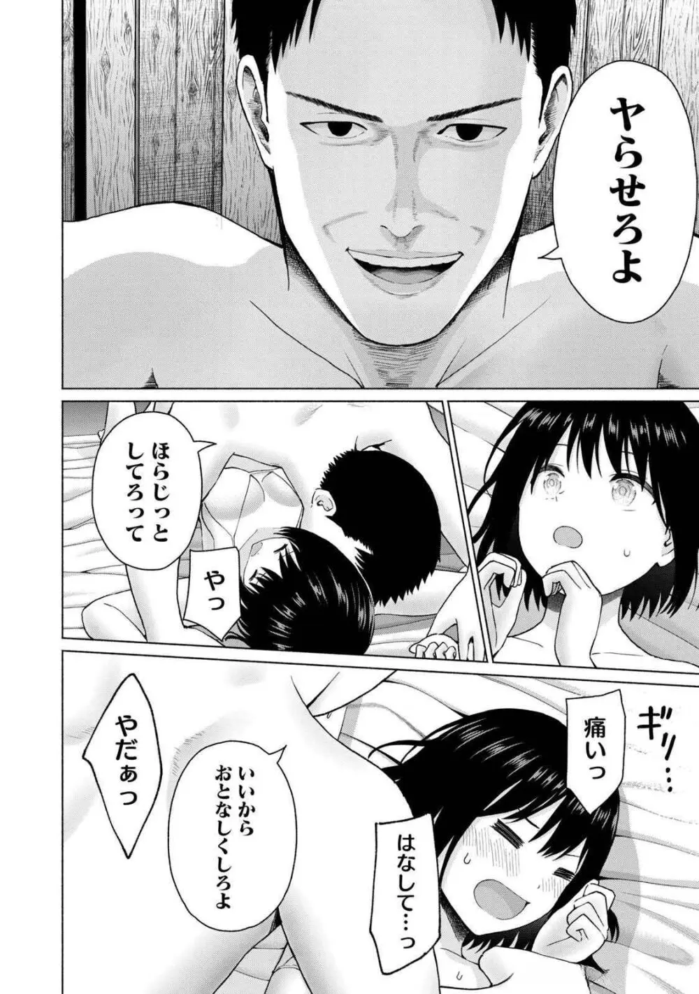 グラぱらっ！ 第04巻 Page.150