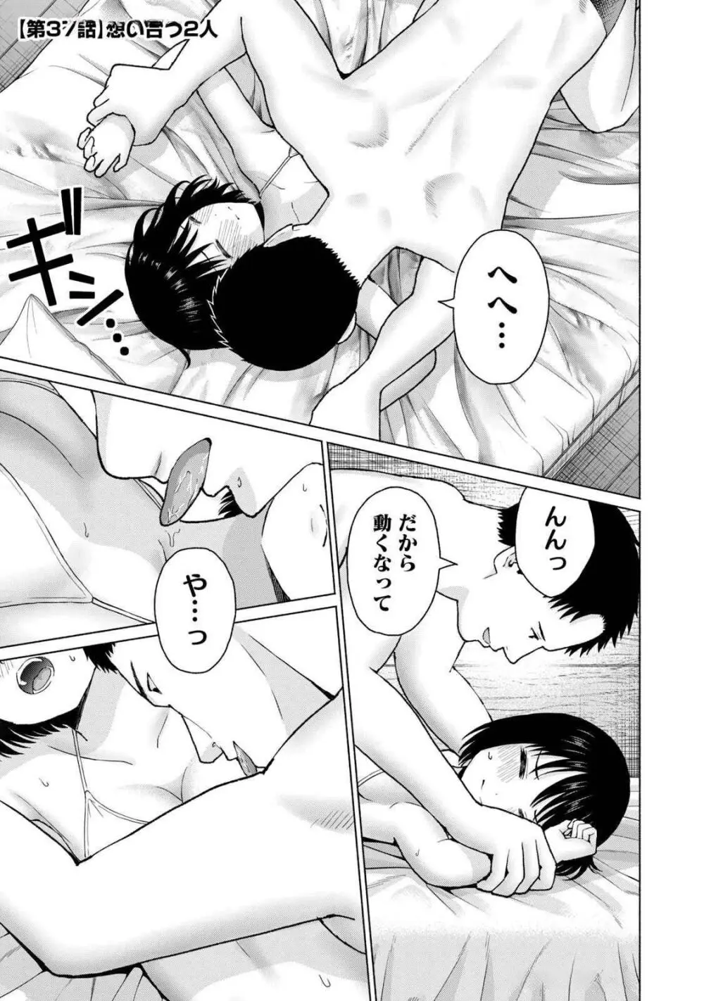 グラぱらっ！ 第04巻 Page.153