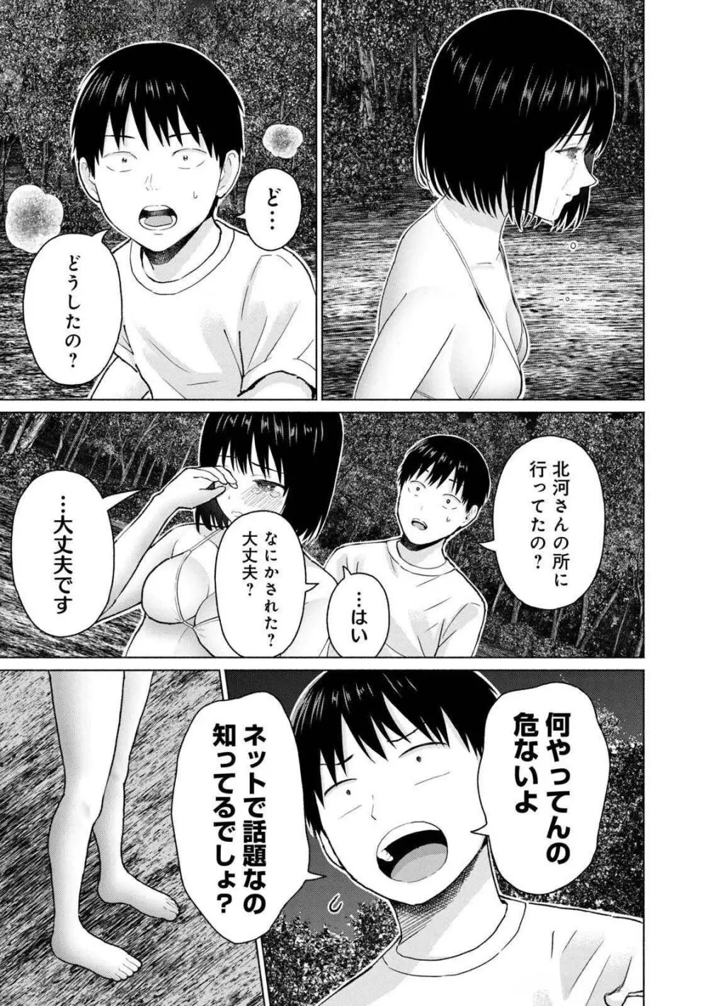 グラぱらっ！ 第04巻 Page.157