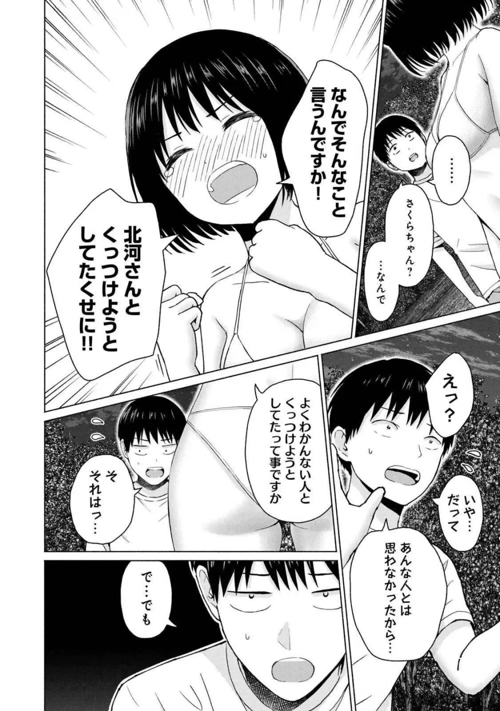 グラぱらっ！ 第04巻 Page.158