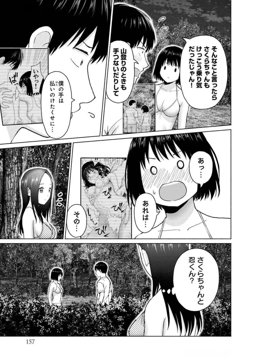 グラぱらっ！ 第04巻 Page.159