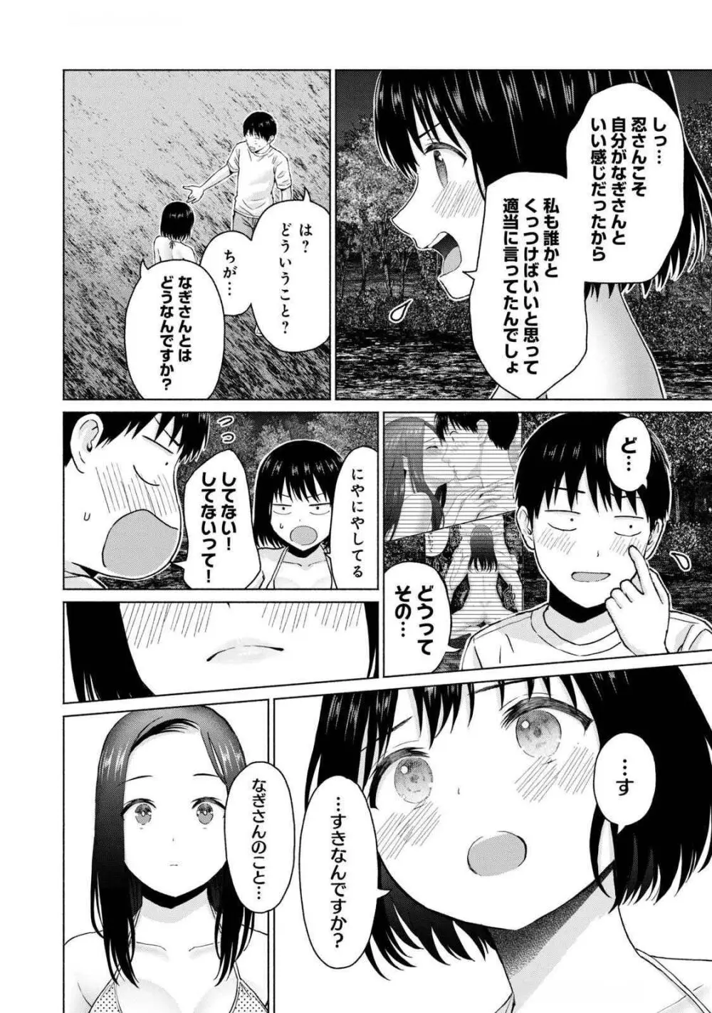 グラぱらっ！ 第04巻 Page.160