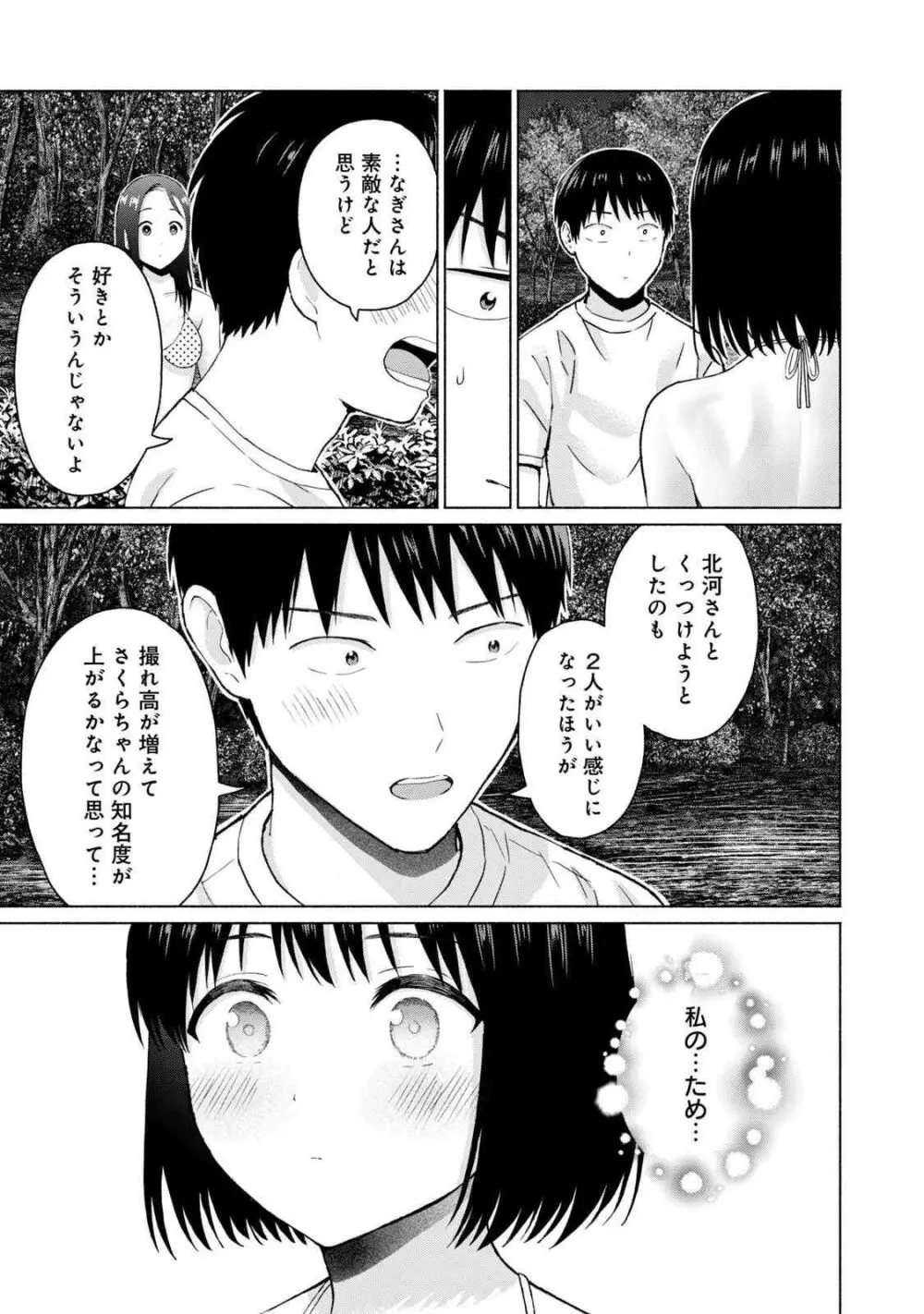 グラぱらっ！ 第04巻 Page.161