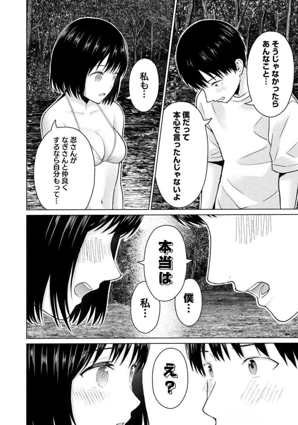 グラぱらっ！ 第04巻 Page.162