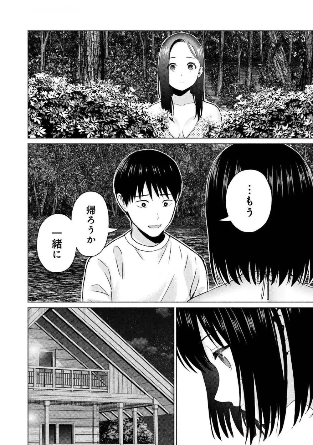 グラぱらっ！ 第04巻 Page.164