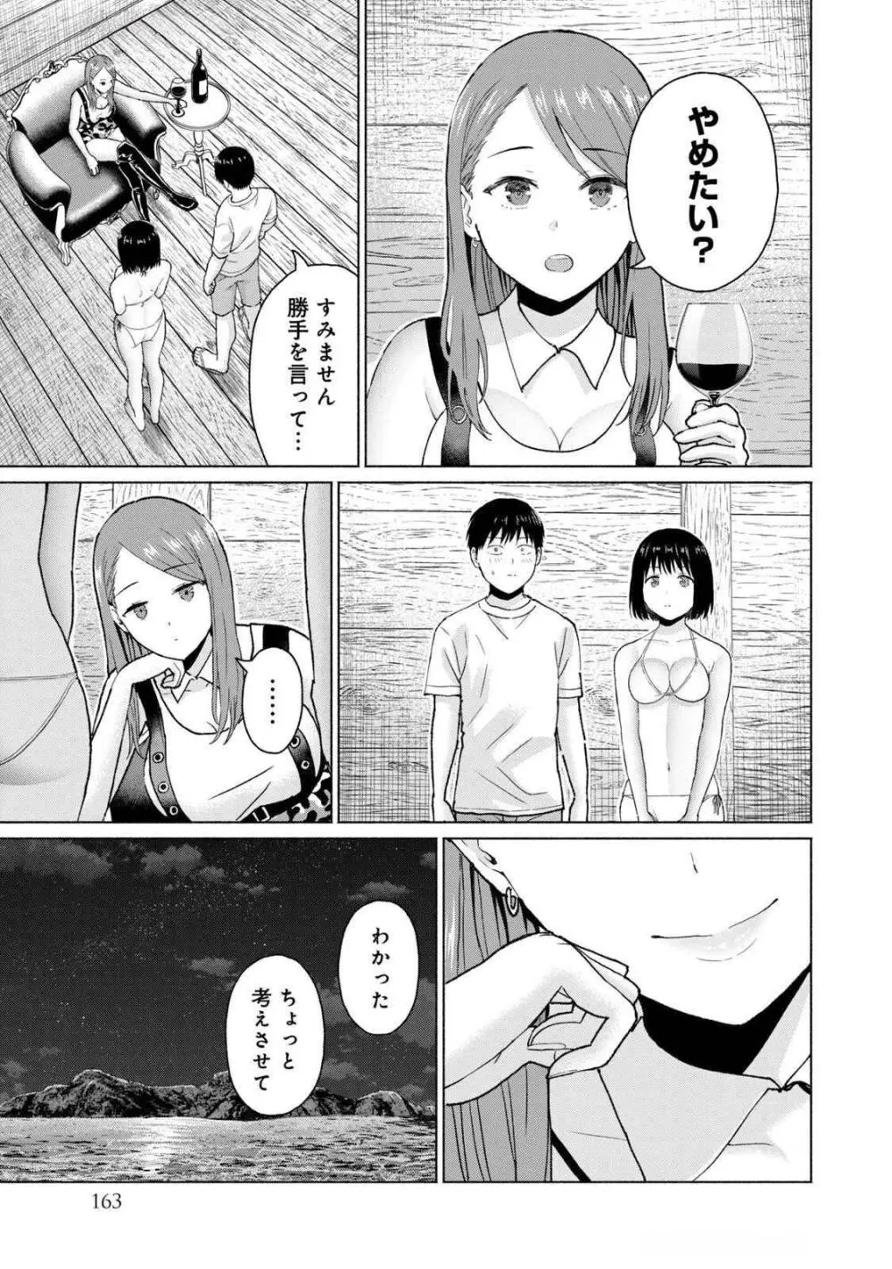 グラぱらっ！ 第04巻 Page.165