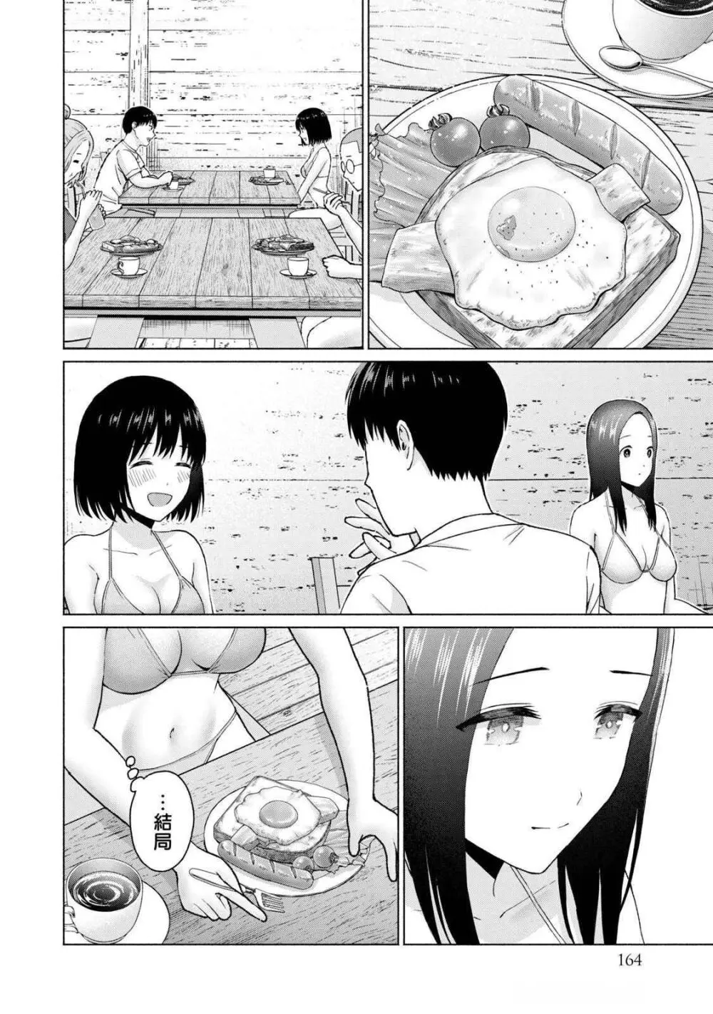 グラぱらっ！ 第04巻 Page.166