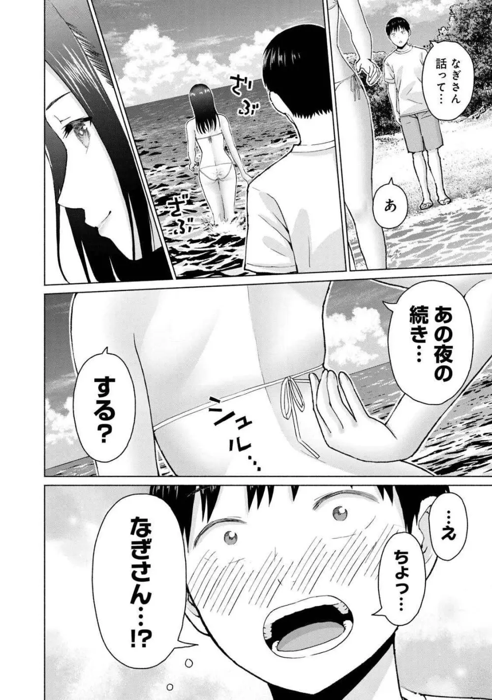 グラぱらっ！ 第04巻 Page.170