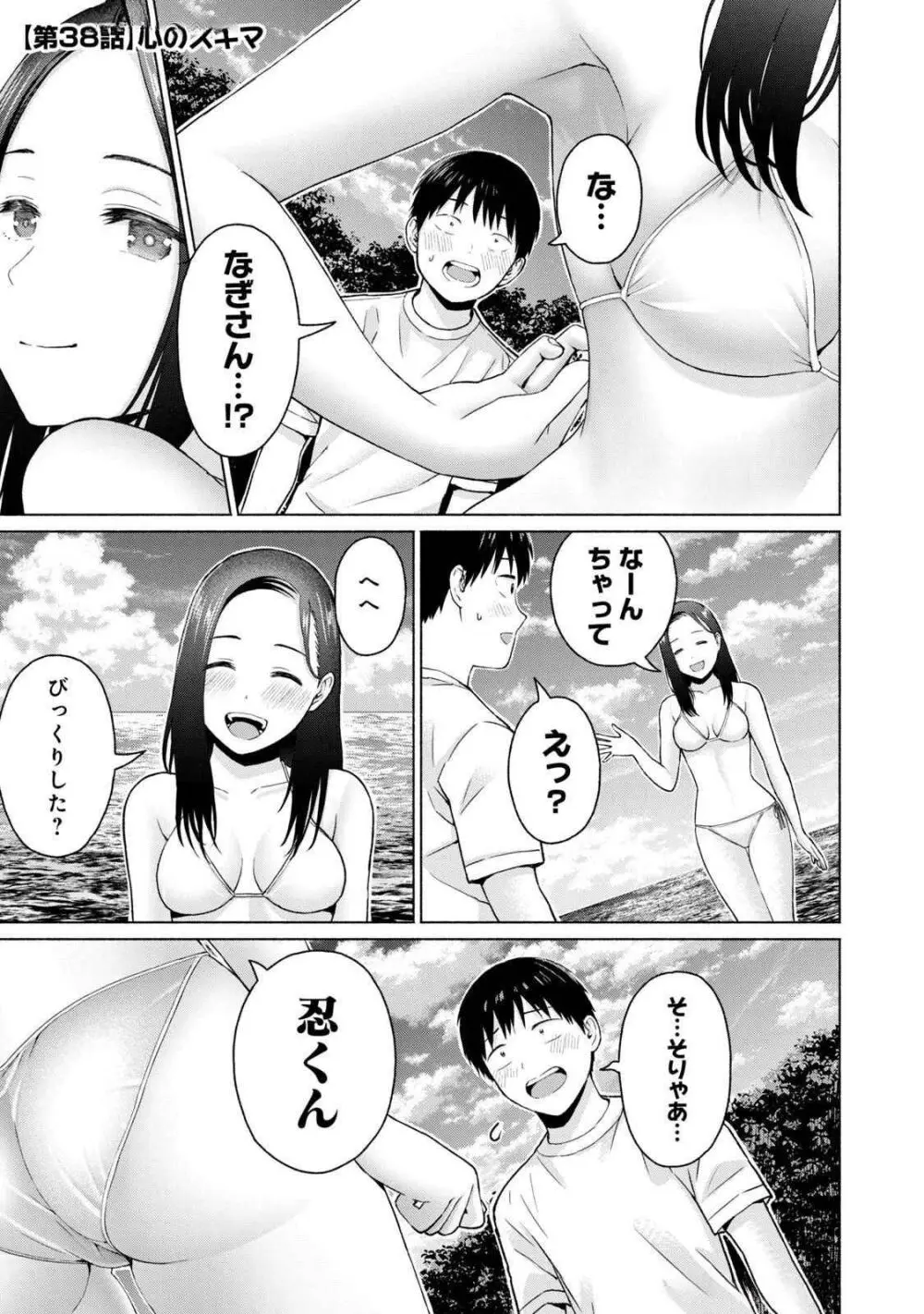 グラぱらっ！ 第04巻 Page.171
