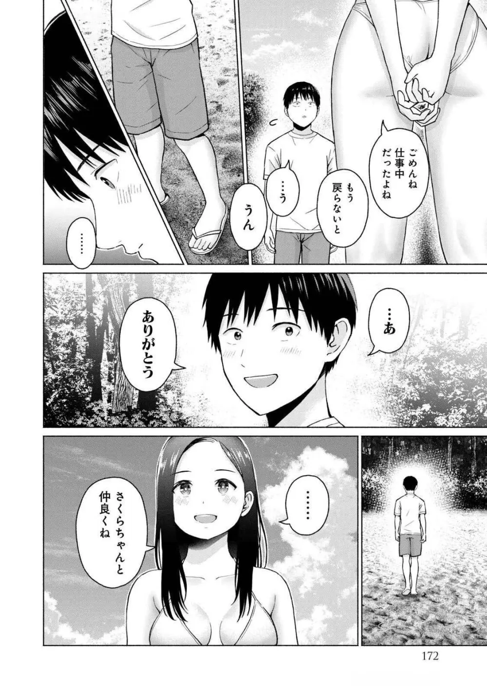 グラぱらっ！ 第04巻 Page.174