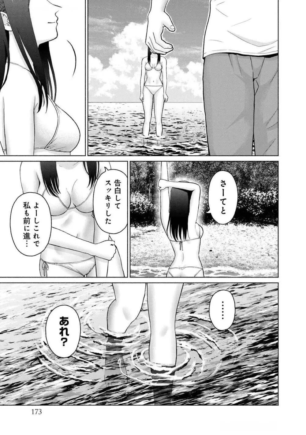 グラぱらっ！ 第04巻 Page.175