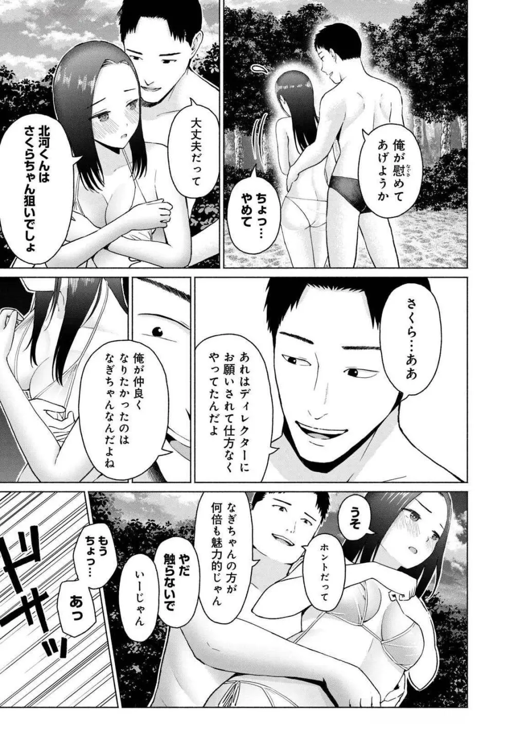 グラぱらっ！ 第04巻 Page.179