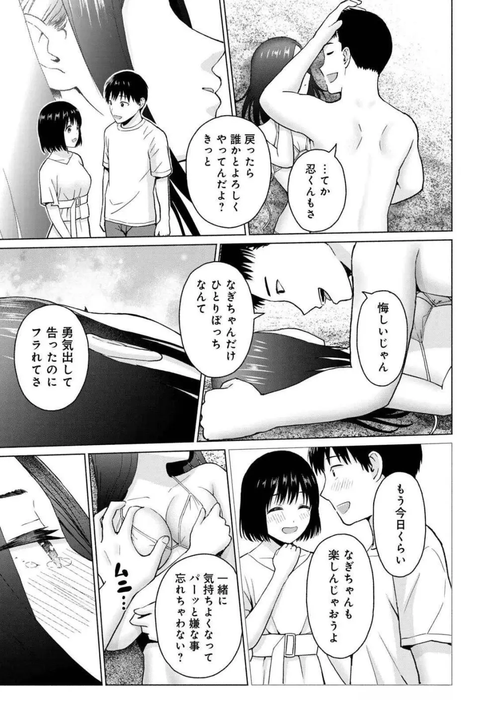 グラぱらっ！ 第04巻 Page.181