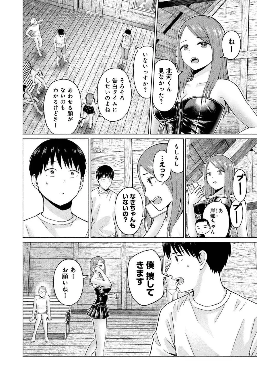 グラぱらっ！ 第04巻 Page.184