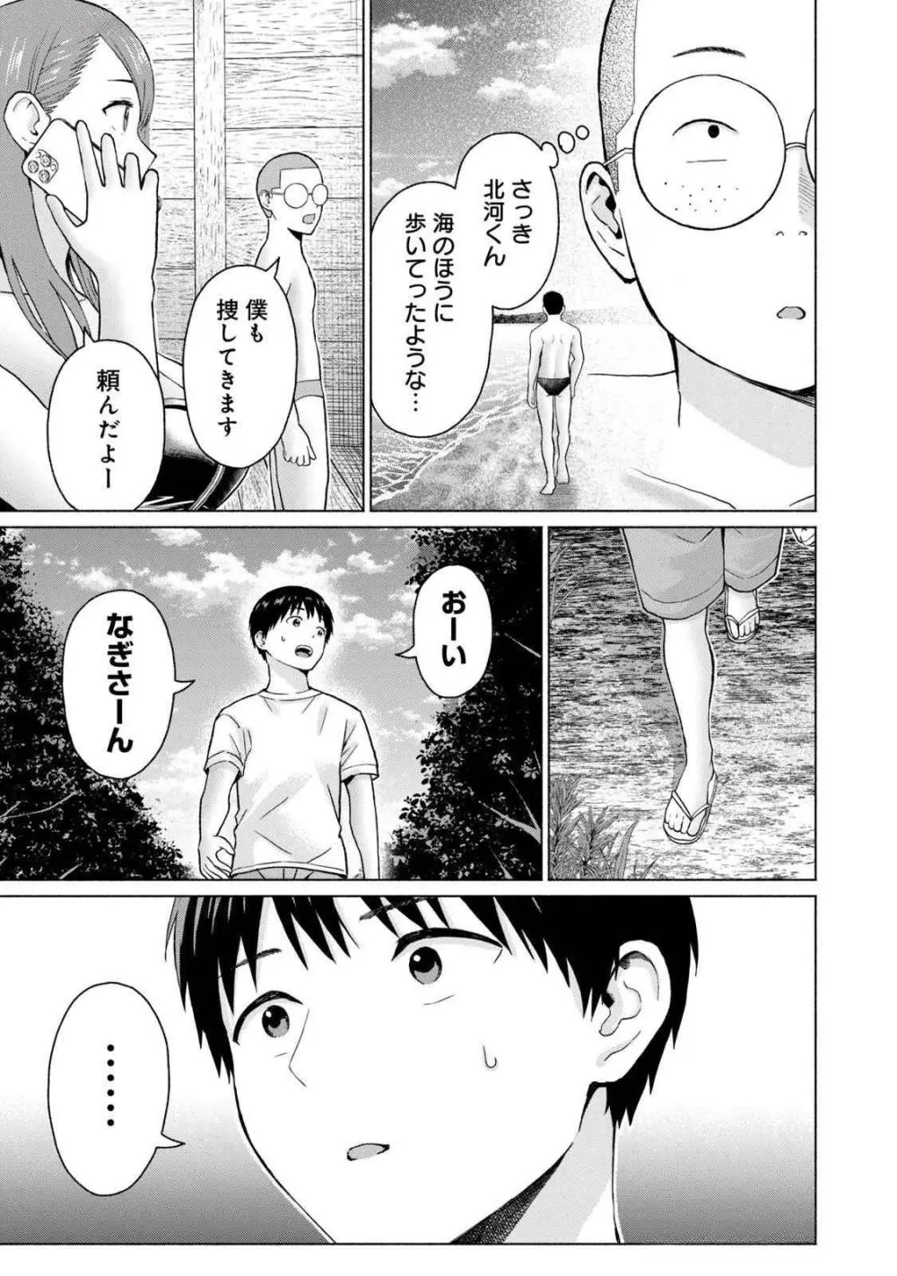 グラぱらっ！ 第04巻 Page.185
