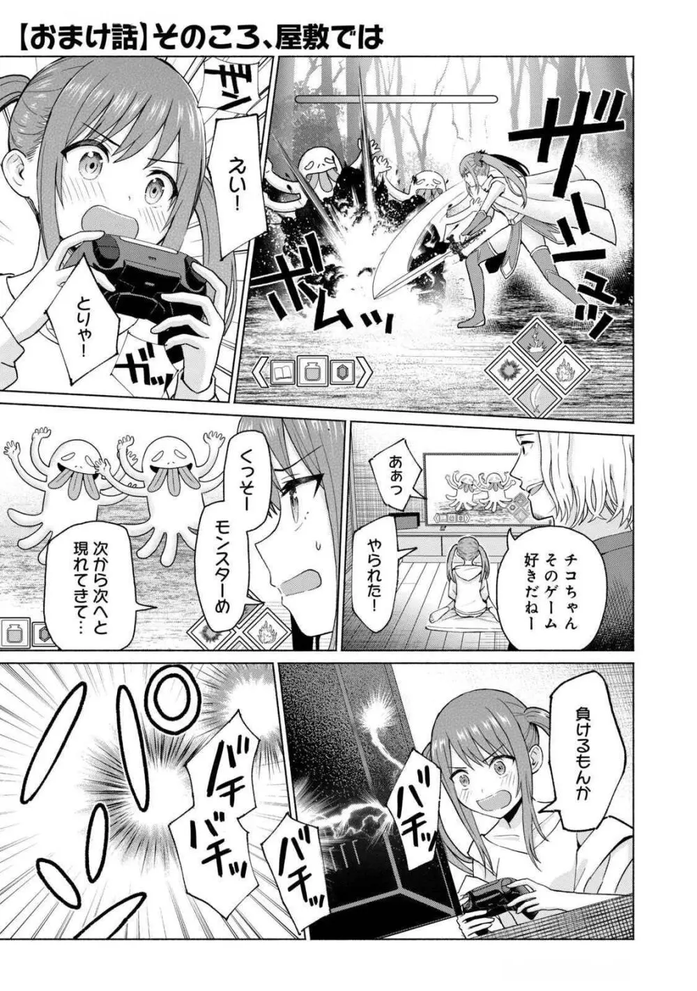 グラぱらっ！ 第04巻 Page.189