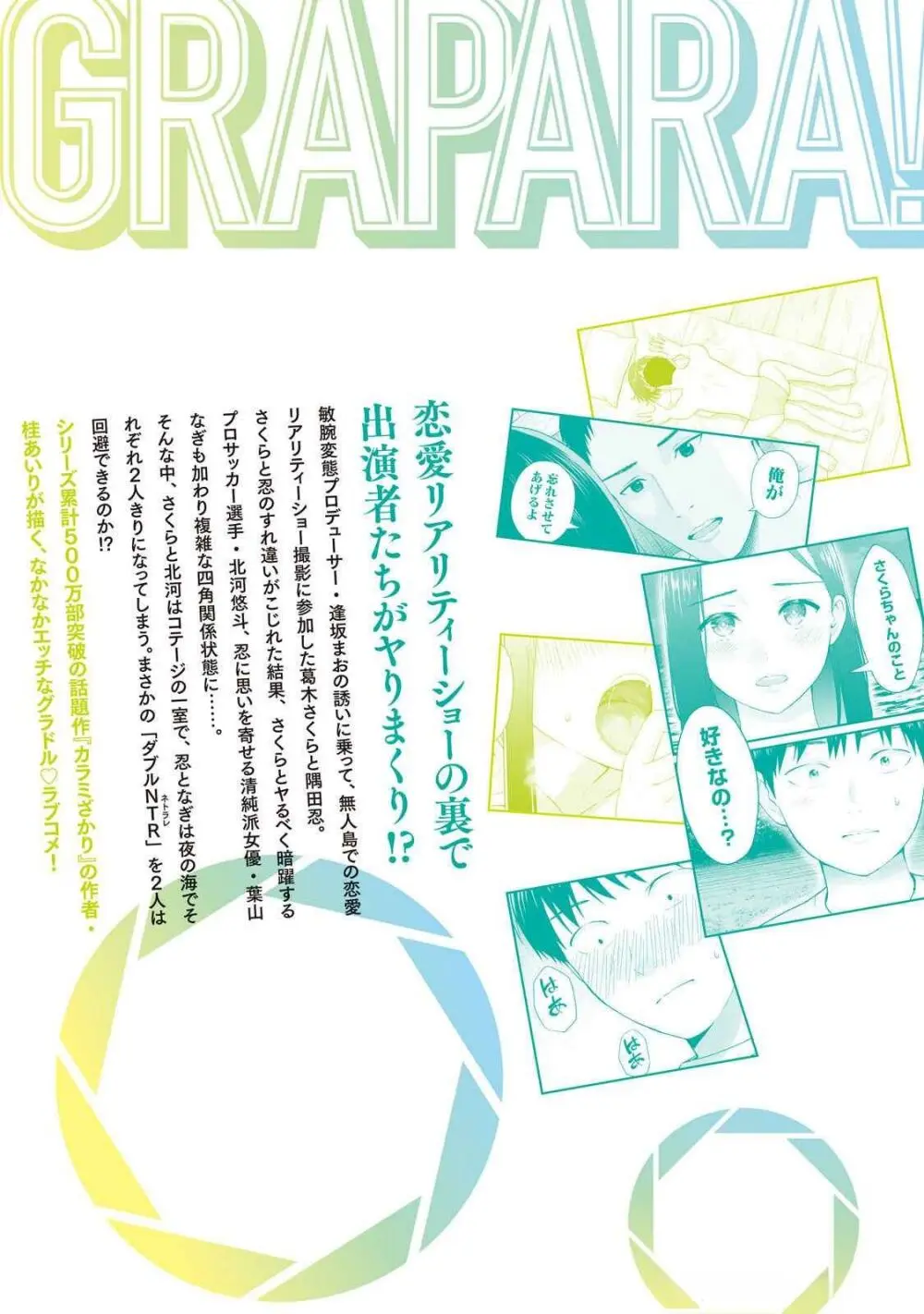 グラぱらっ！ 第04巻 Page.194