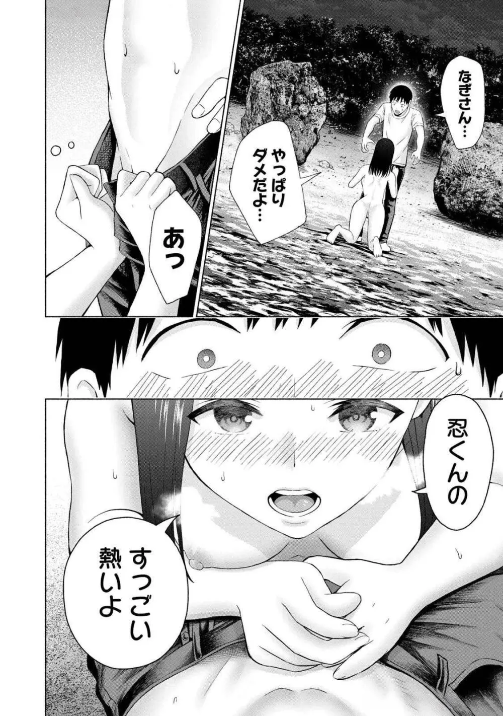 グラぱらっ！ 第04巻 Page.20