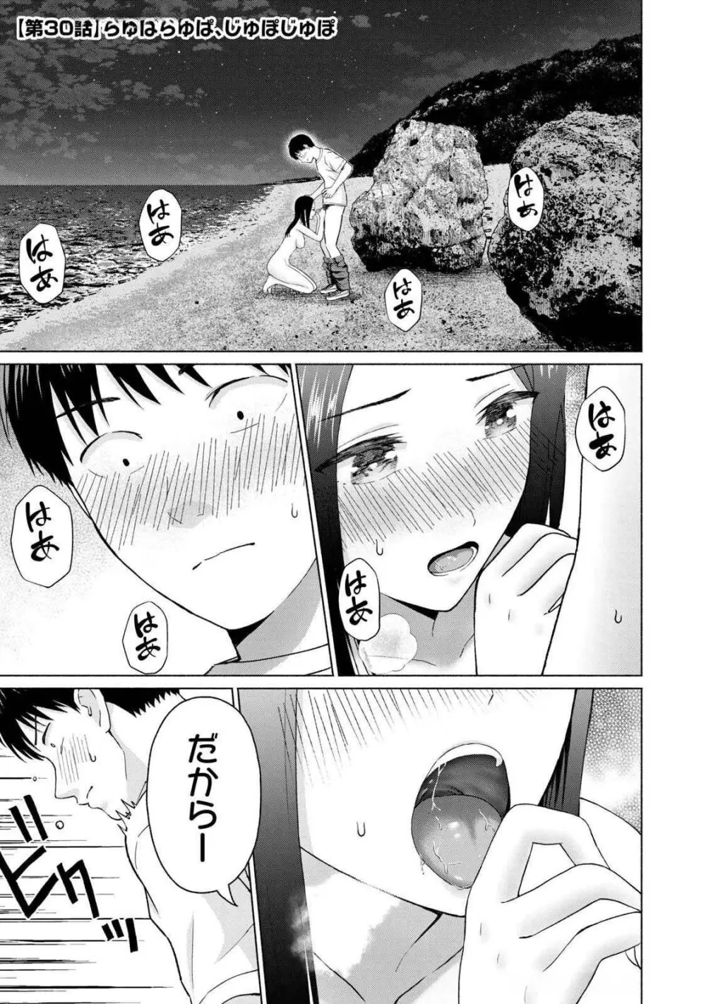 グラぱらっ！ 第04巻 Page.21