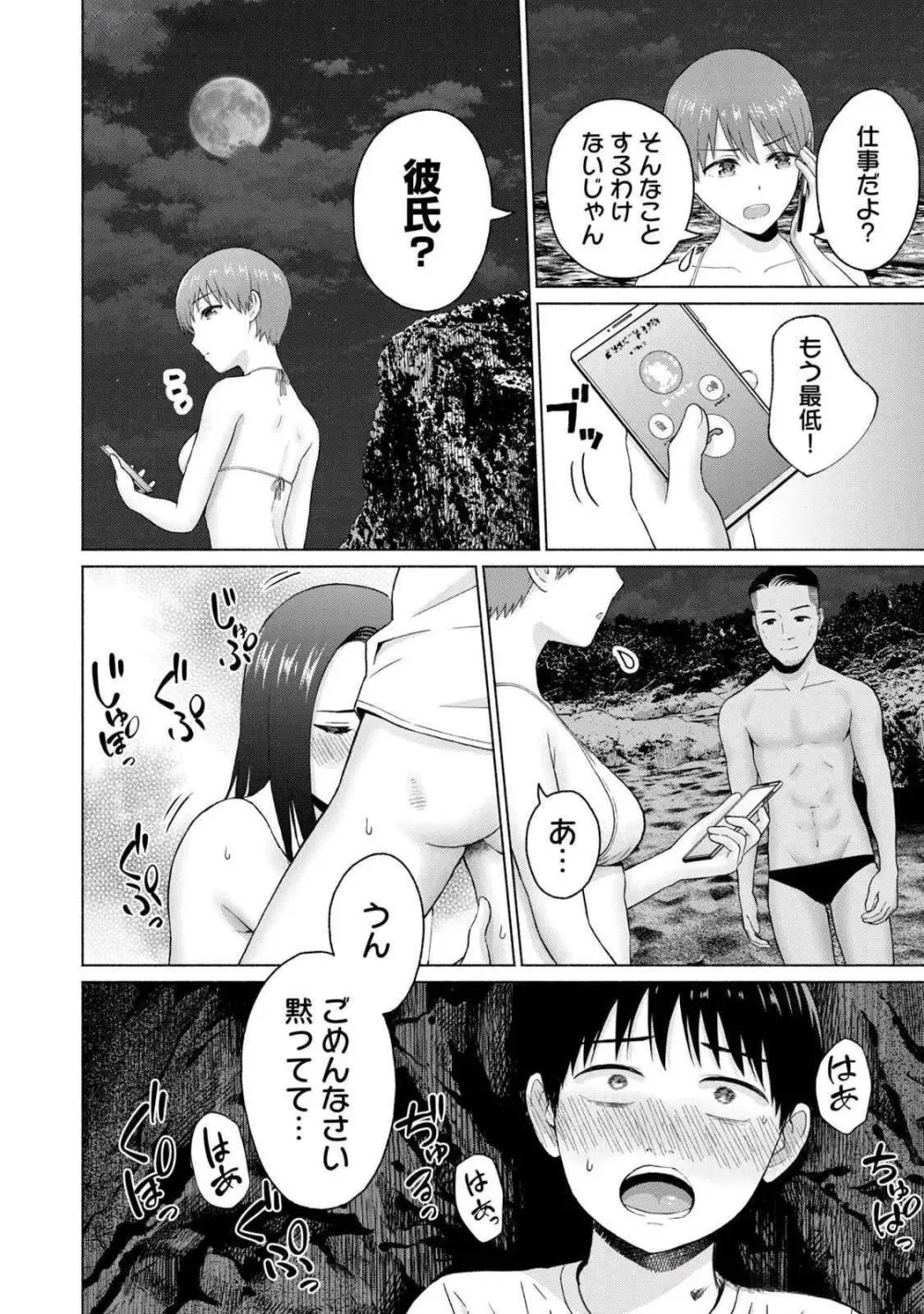 グラぱらっ！ 第04巻 Page.24