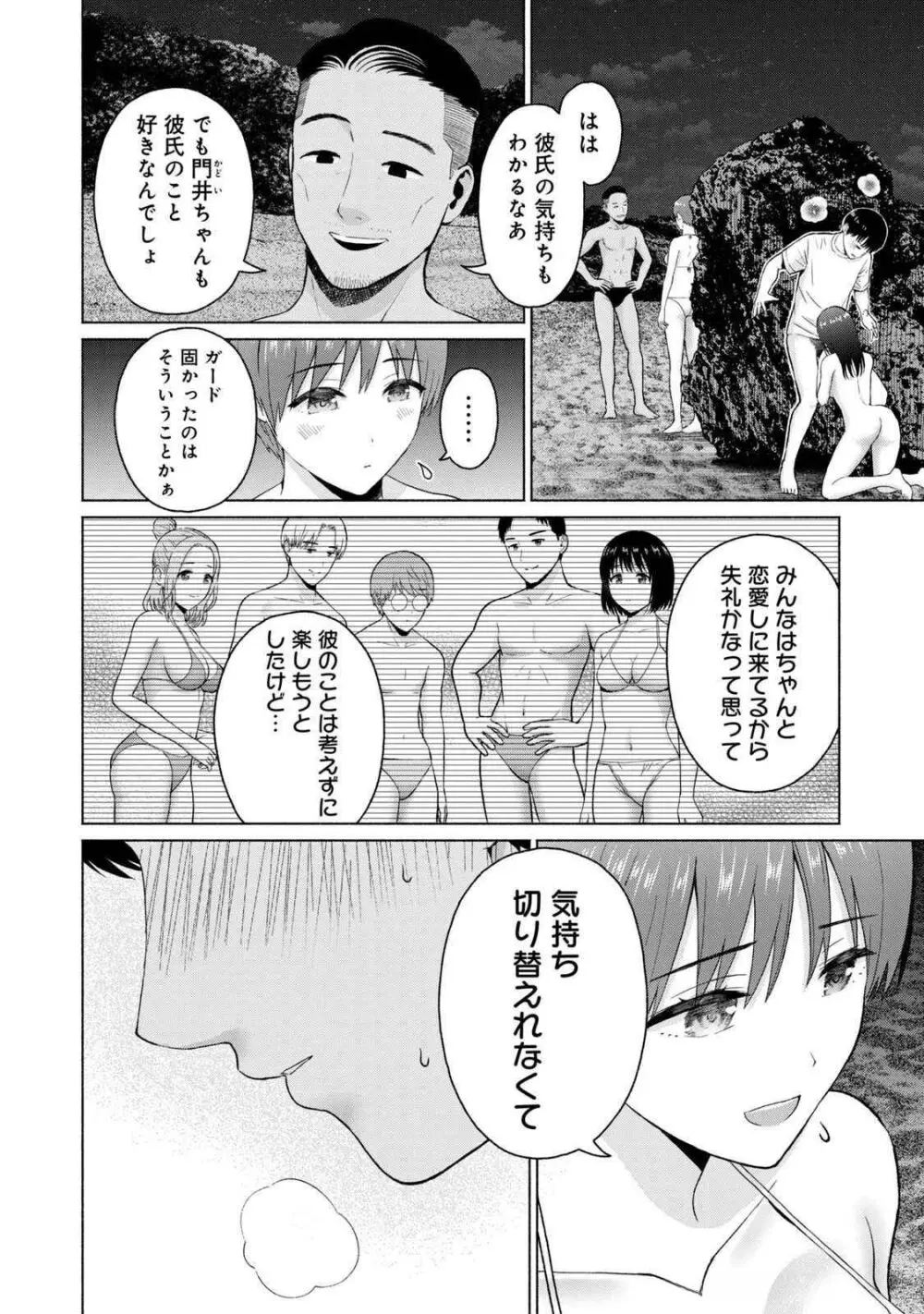グラぱらっ！ 第04巻 Page.26