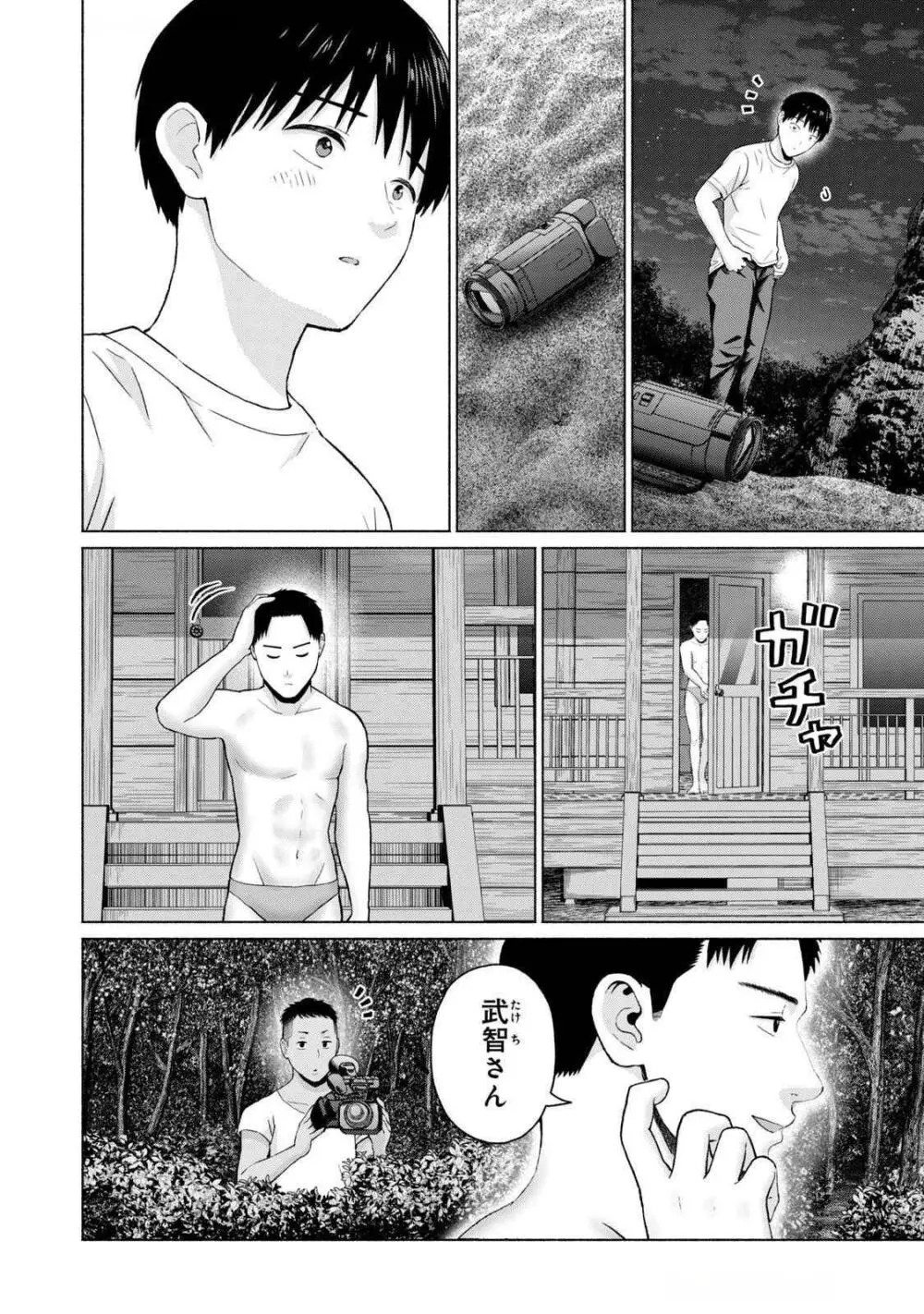 グラぱらっ！ 第04巻 Page.30
