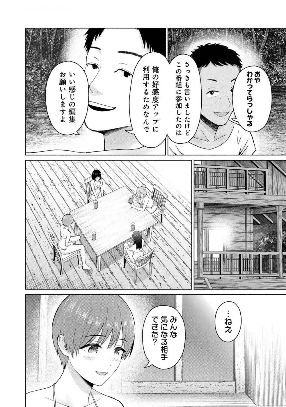 グラぱらっ！ 第04巻 Page.32