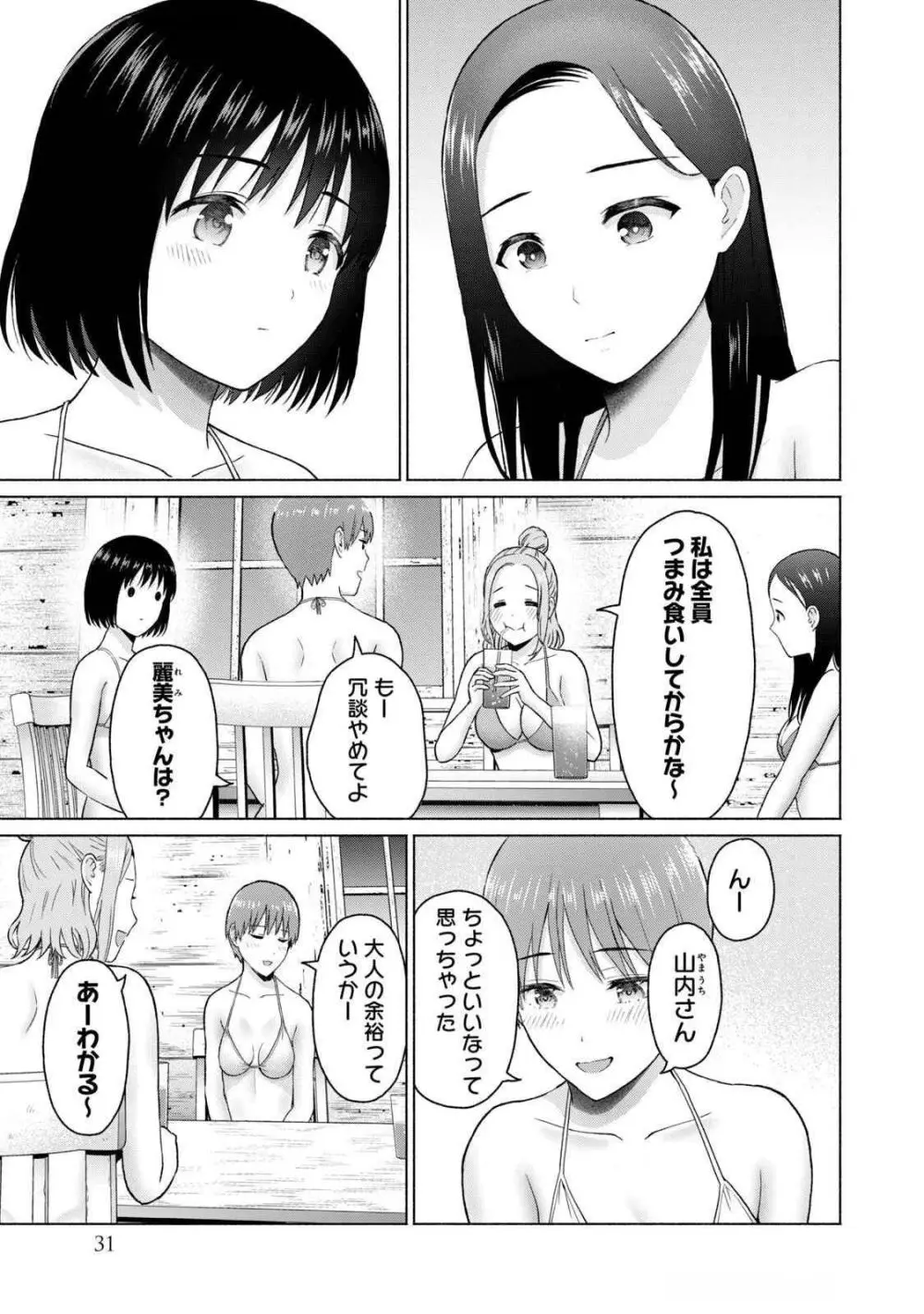 グラぱらっ！ 第04巻 Page.33