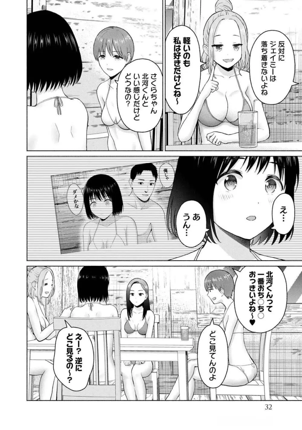 グラぱらっ！ 第04巻 Page.34