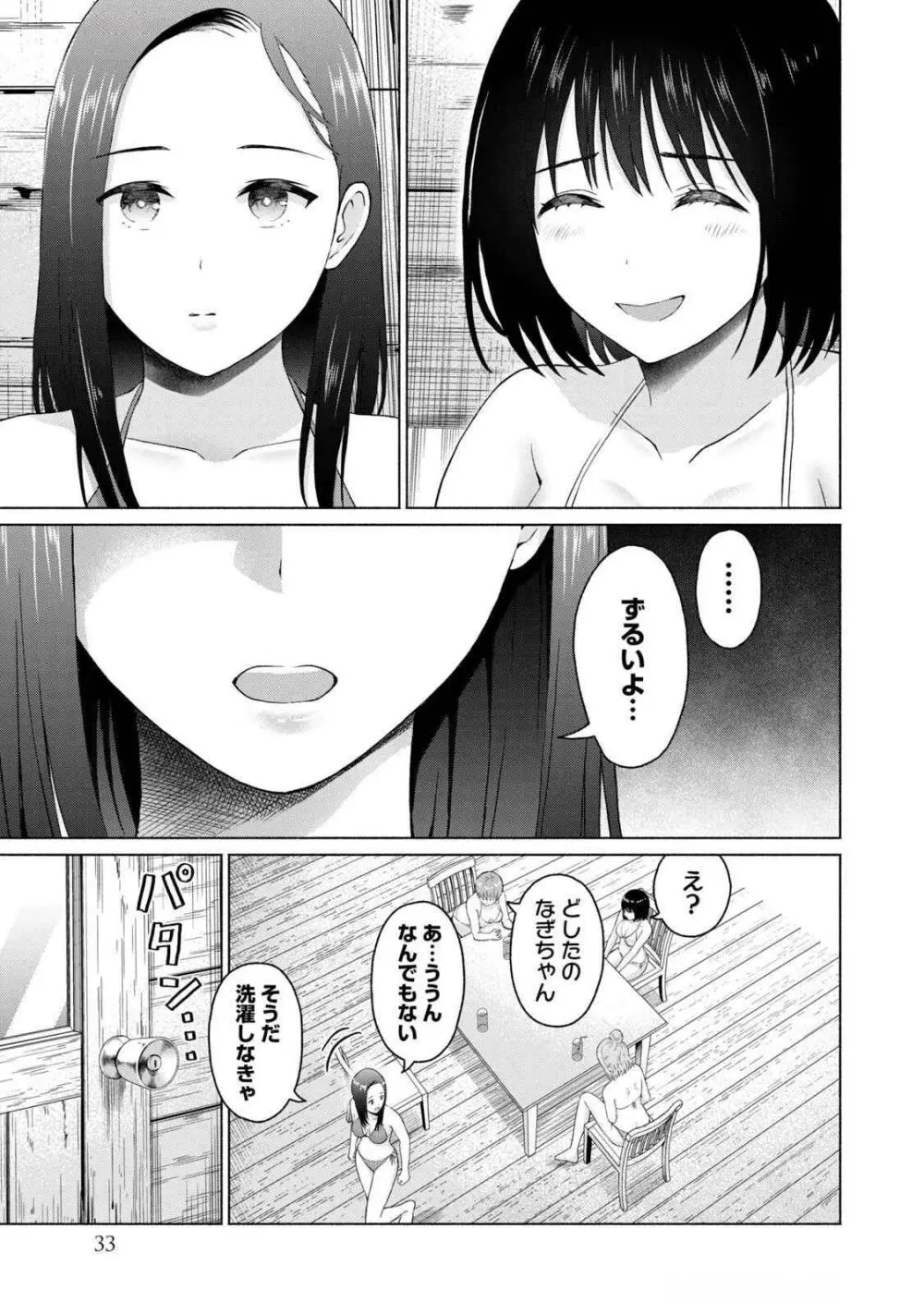 グラぱらっ！ 第04巻 Page.35