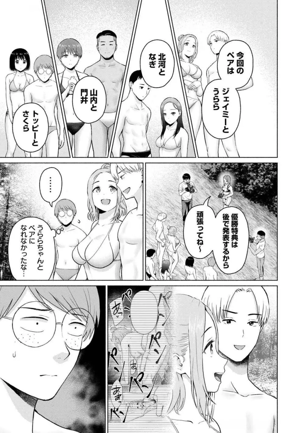 グラぱらっ！ 第04巻 Page.37