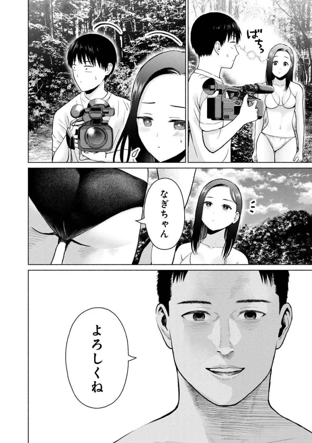 グラぱらっ！ 第04巻 Page.38