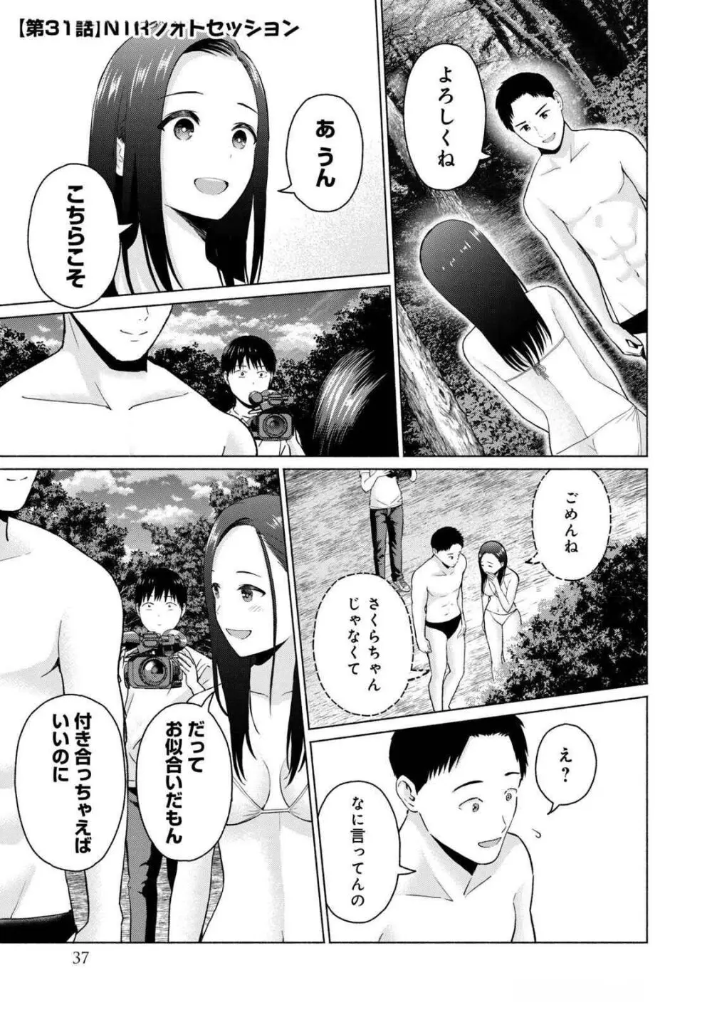 グラぱらっ！ 第04巻 Page.39