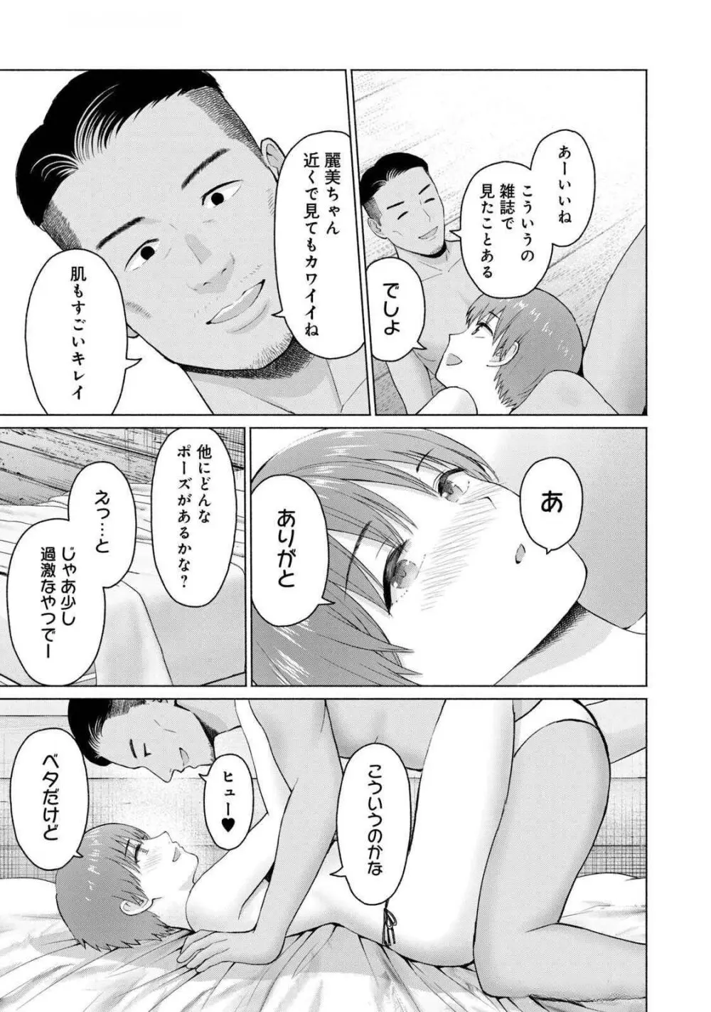 グラぱらっ！ 第04巻 Page.43