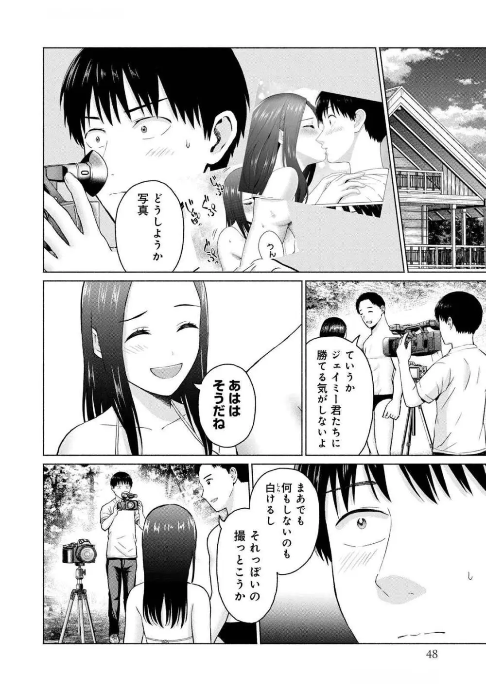 グラぱらっ！ 第04巻 Page.50