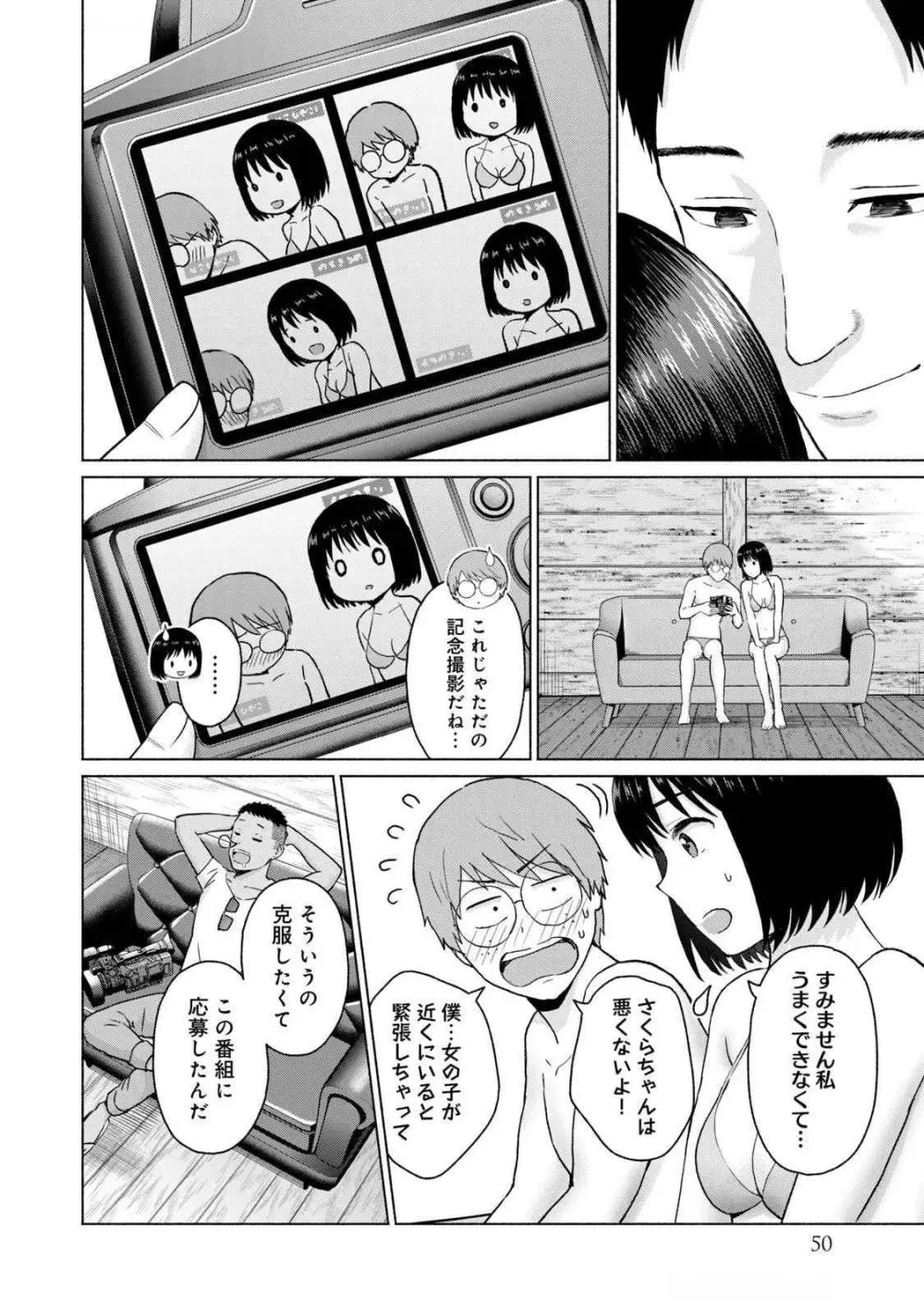 グラぱらっ！ 第04巻 Page.52