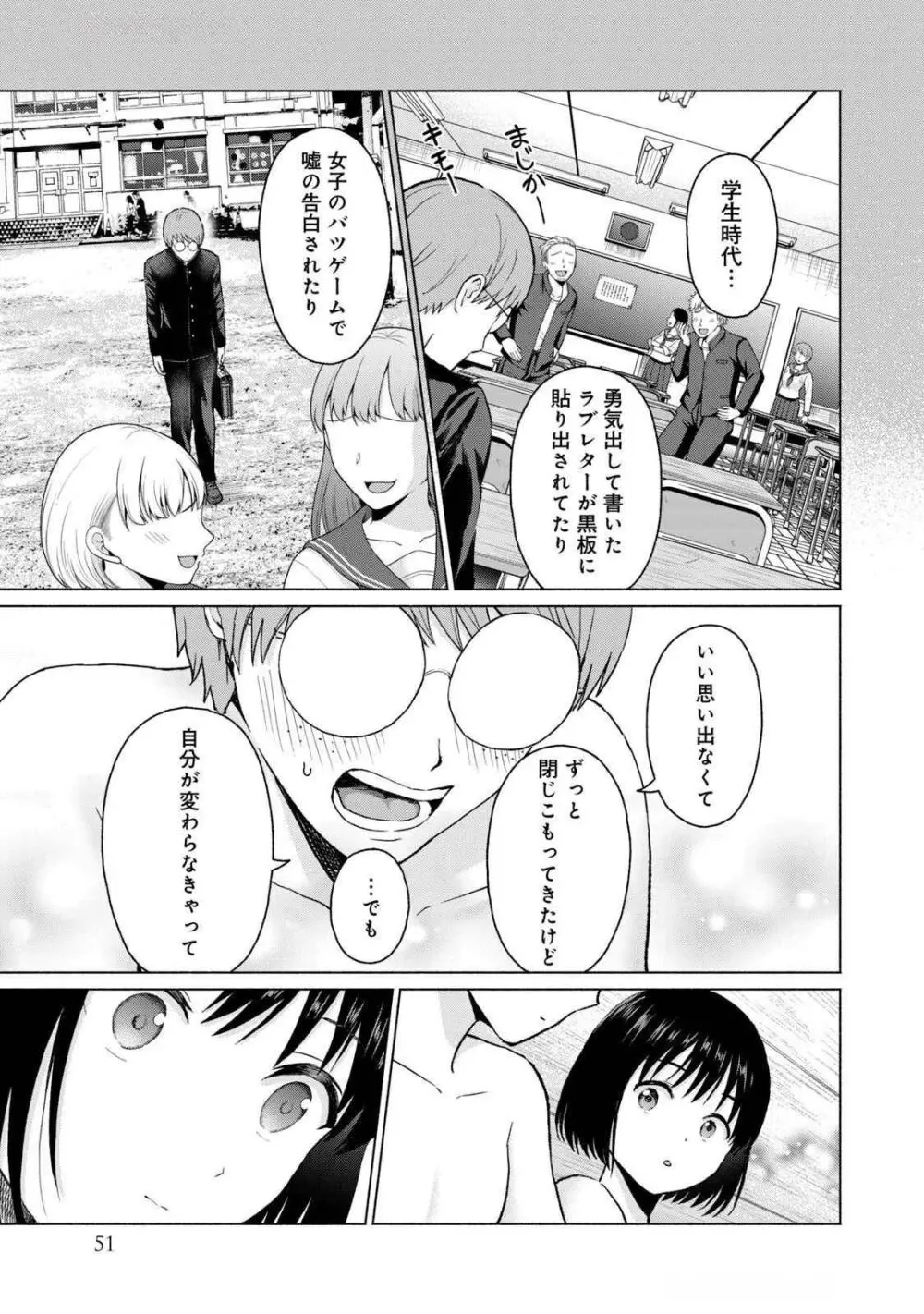 グラぱらっ！ 第04巻 Page.53