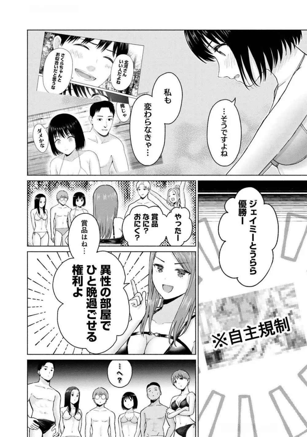 グラぱらっ！ 第04巻 Page.54