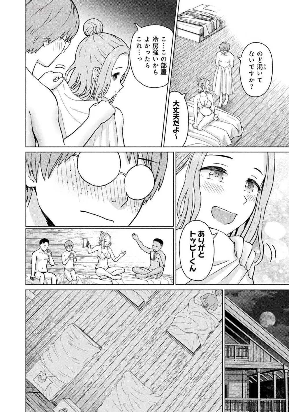 グラぱらっ！ 第04巻 Page.56