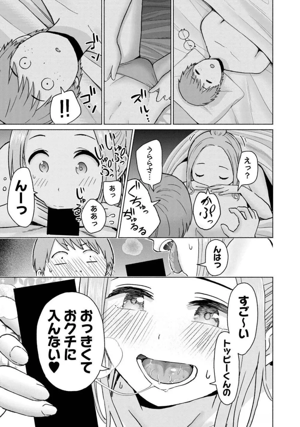 グラぱらっ！ 第04巻 Page.57